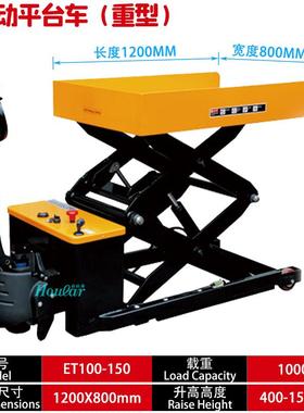 ET100降-150/EMT1000S全电动式升搬降平台叉车1吨全自动剪升运车