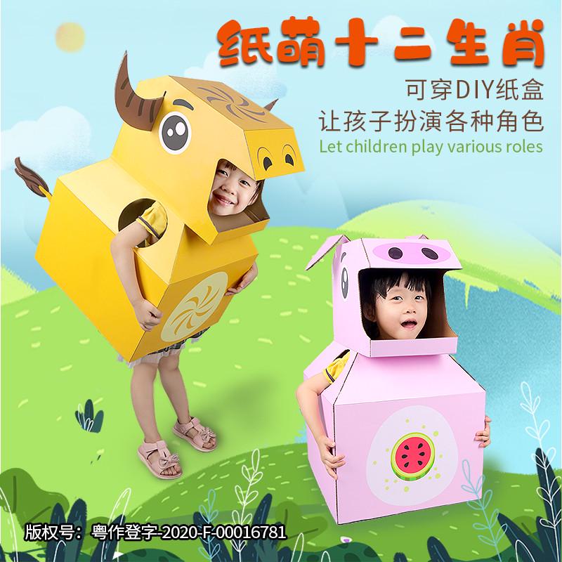 手工diy制作卡通十二生肖表演演出可穿戴纸箱儿童幼儿园玩具六一
