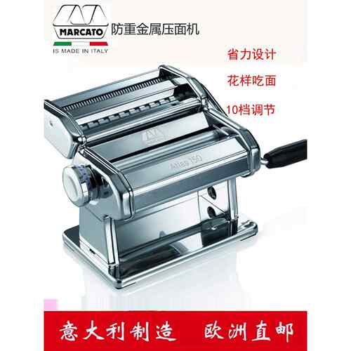 意大利Marcato Atlas 150/180手动小型家用面条机压面机德国直邮