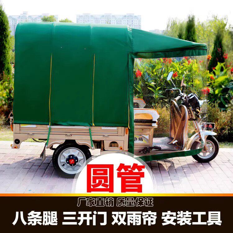 电动三轮车车棚遮阳棚遮雨棚加厚圆管折叠全封闭电动车三轮篷雨棚