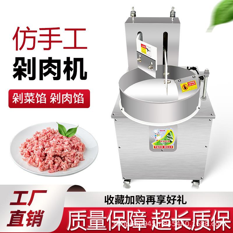 创达仿手工剁肉机双刀剁肉馅机器多功能仿人工剁肉馅机厂家