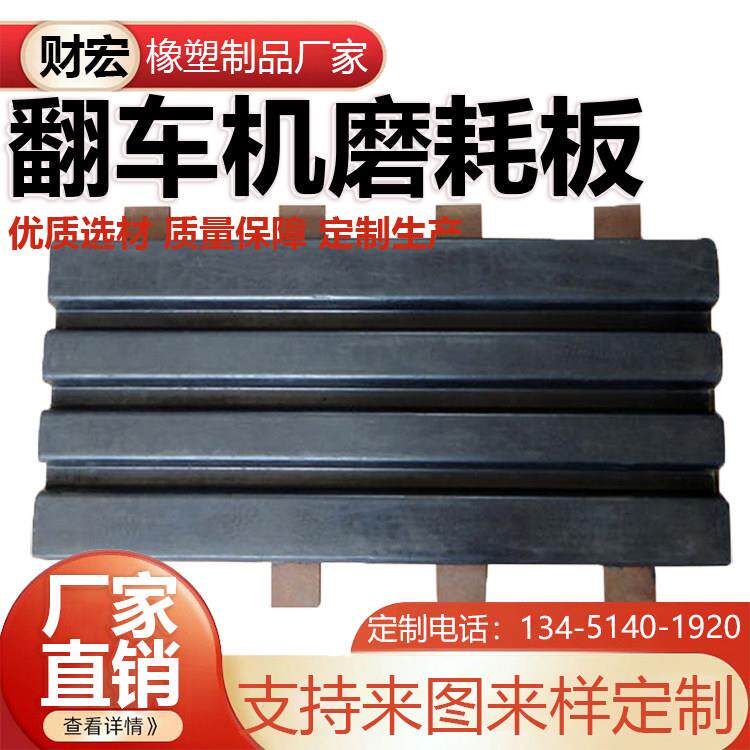 翻车机靠车板橡胶缓冲垫板橡胶覆合垫高分子磨耗板卸煤防画 划板
