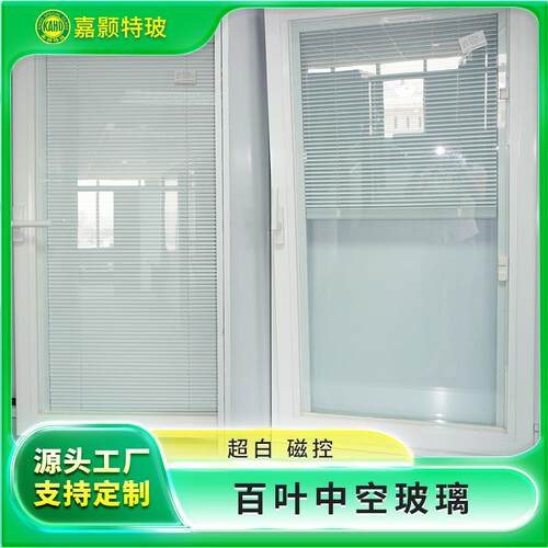 广东玻璃厂供应中空百叶玻璃5+21A+4超白磁控手动中空玻璃钢化玻