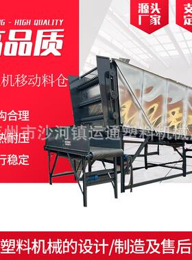 造粒机移动料仓 一拖二造粒机移动料仓8米6米4米定 制移动料仓