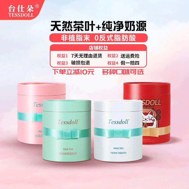 Tessdoll台仕朵台湾奶茶原味红茶奶茶冲泡饮料包装速溶粉袋装冲泡
