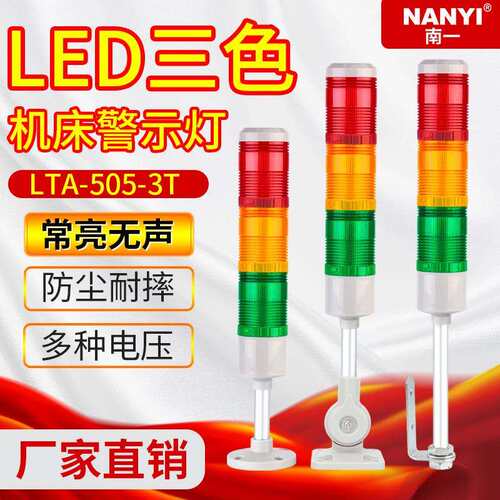 信号塔灯LTA-505-3TLED机床三色灯可折叠常亮多层警示灯报警器