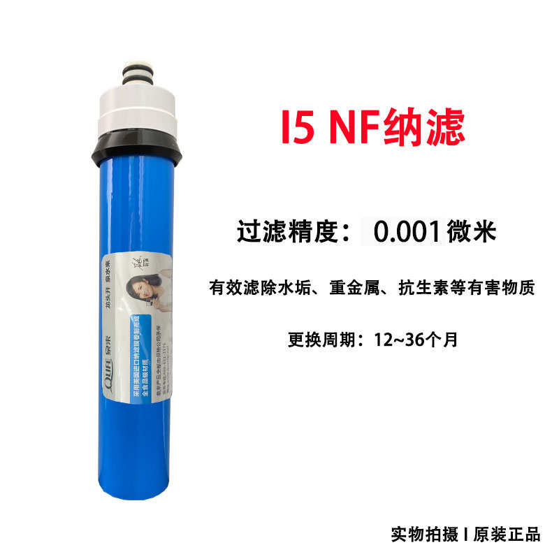 芯滤来泉滤i5nf纳滤 芯后置全套复合正品coc2净水器原厂i5av3原装