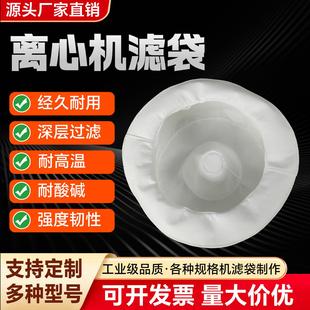 三足离心机滤袋 刮刀式脱水机脱水布袋 滤布过滤袋 耐酸碱耐高温