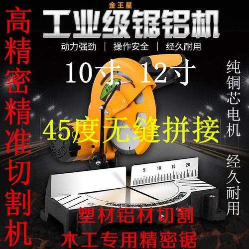 金王星高精密锯界铝切割机铝合金角锯45度90度斜切门窗木工锯铝机