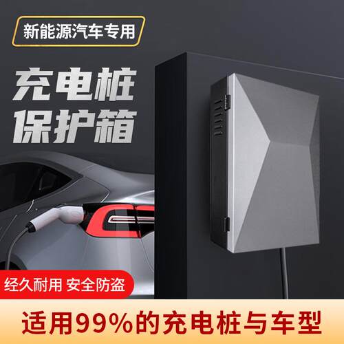 特斯拉model3/Y/X/S赛博三/四代充电桩立柱保护箱充电桩专用