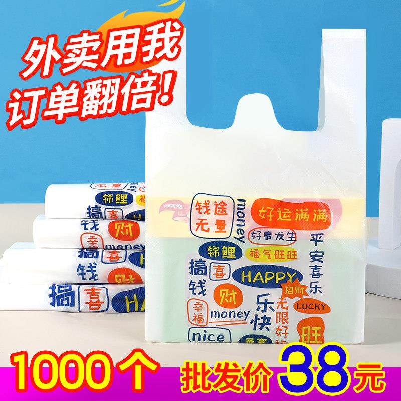 外送打包袋餐饮商用一次性手提方便袋加厚包装塑料袋子带定制