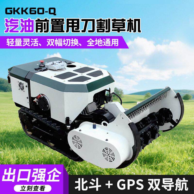 汽油前置甩刀割草机GKK60-Q开沟旋耕除草施碎草还田