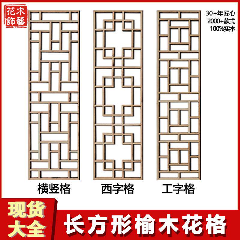 东阳木雕长方形榆木花格隔断玄关仿古复古屏风实木花格木格栅定制