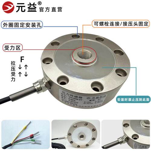 元益YDZ2120B—1T精度压力传感器称重测力
