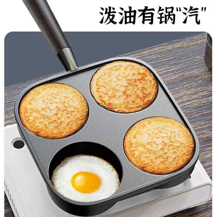 家用煎蛋饼小平底鸡蛋汉堡锅一体机多功能早餐小煎锅四格实用燃气