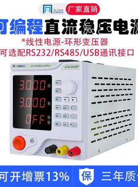 同门可调直流稳压电源30V60V5A1a线性环形变压器低纹波可编程程控