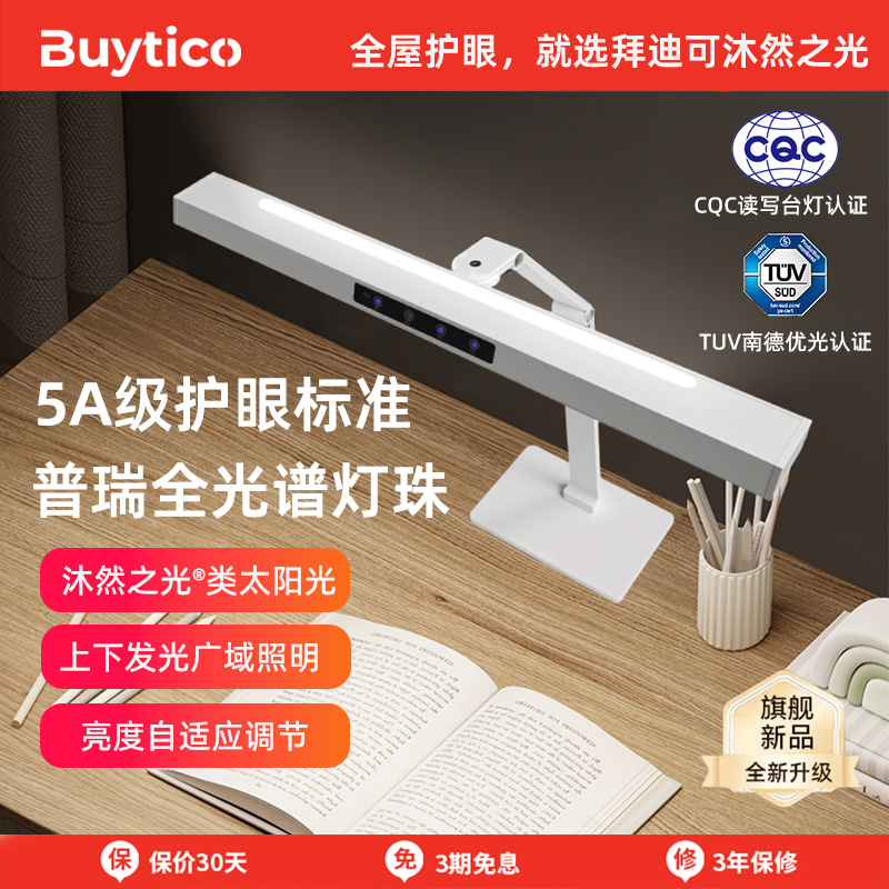 护眼台灯AA作业全光谱学生儿童专用书桌学习阅读写字防眩光近视灯