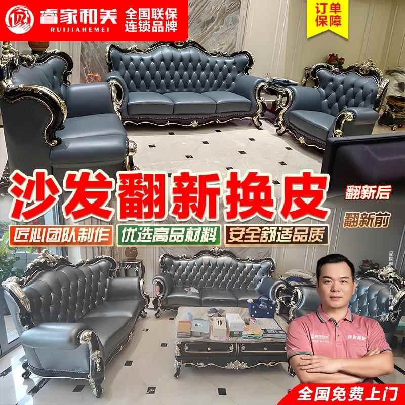 沙发翻新换皮全国免费上门旧床头椅子换科技布真皮布套海绵维修