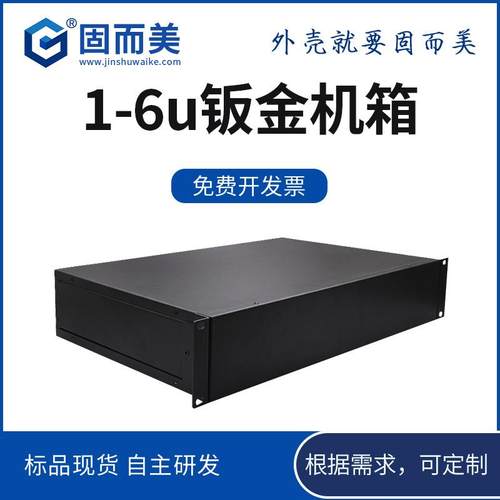 固而美4U工控机箱2U服务器机箱3U钣金机箱开孔1U6U标准5U机壳加工