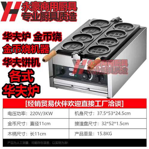 金币面包网红韩剧同款摆摊金币华夫奶酪金币机韩亭芝士金币机