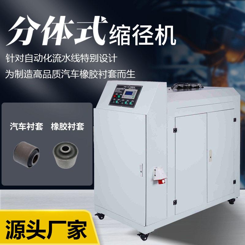 汽车橡胶震器厂商分体式衬套缩径机液压站PLC控制机械