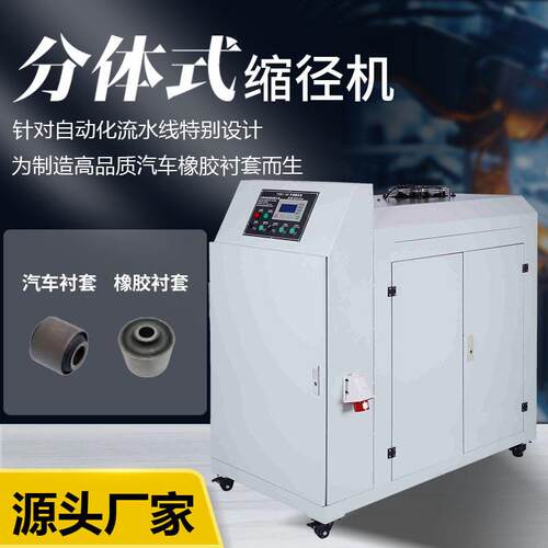汽车橡胶震器厂商分体式衬套缩径机液压站PLC控制机械