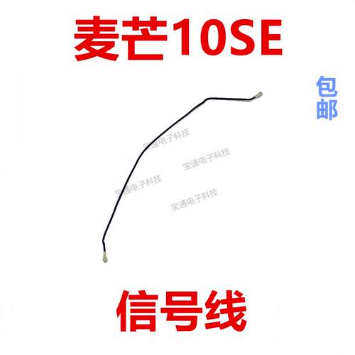 适用于华为 麦芒10SE 天线 尾插小板连接主板信号同轴线TYH611
