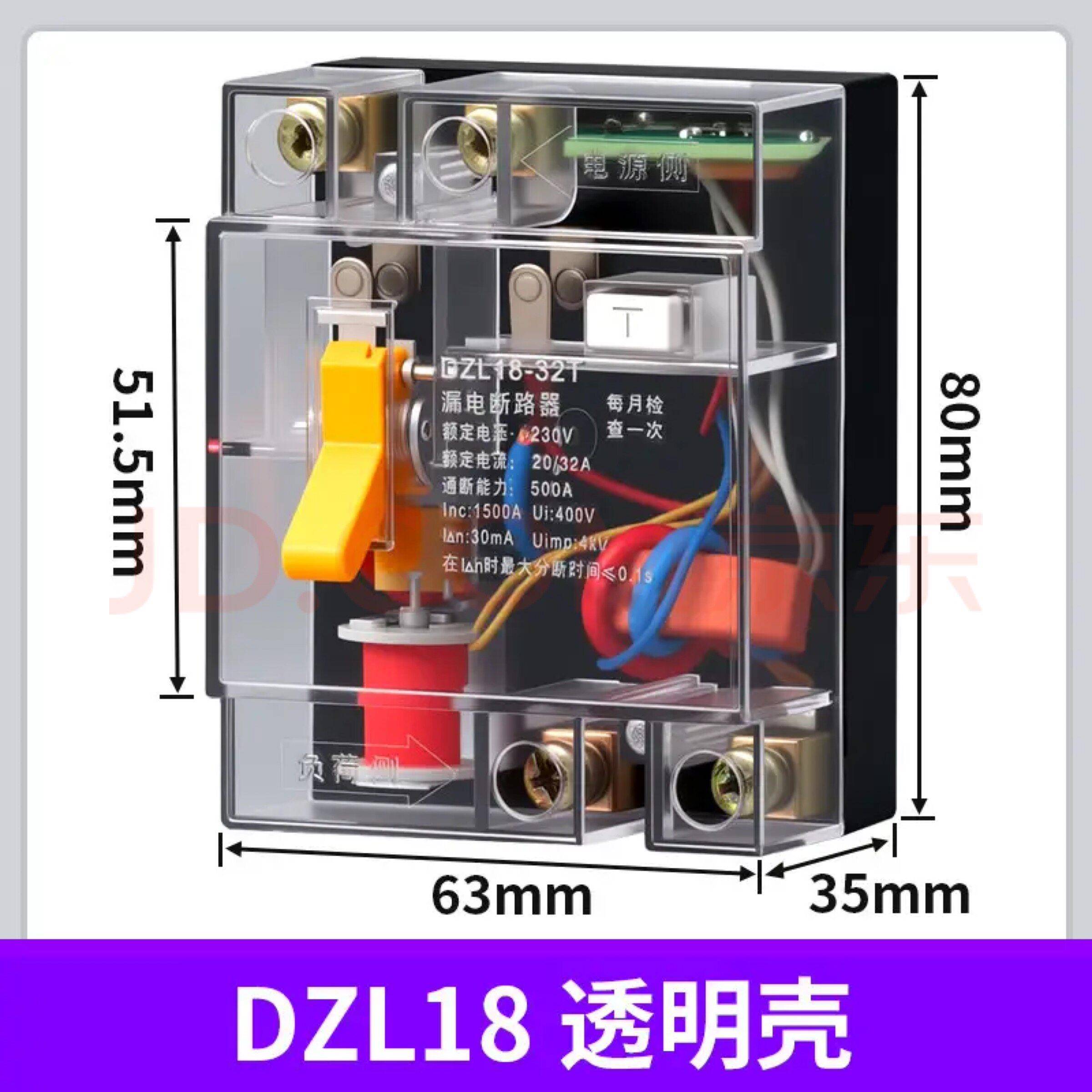 DZL18家用漏电保护器32a漏电开关家用总开关漏电断路器