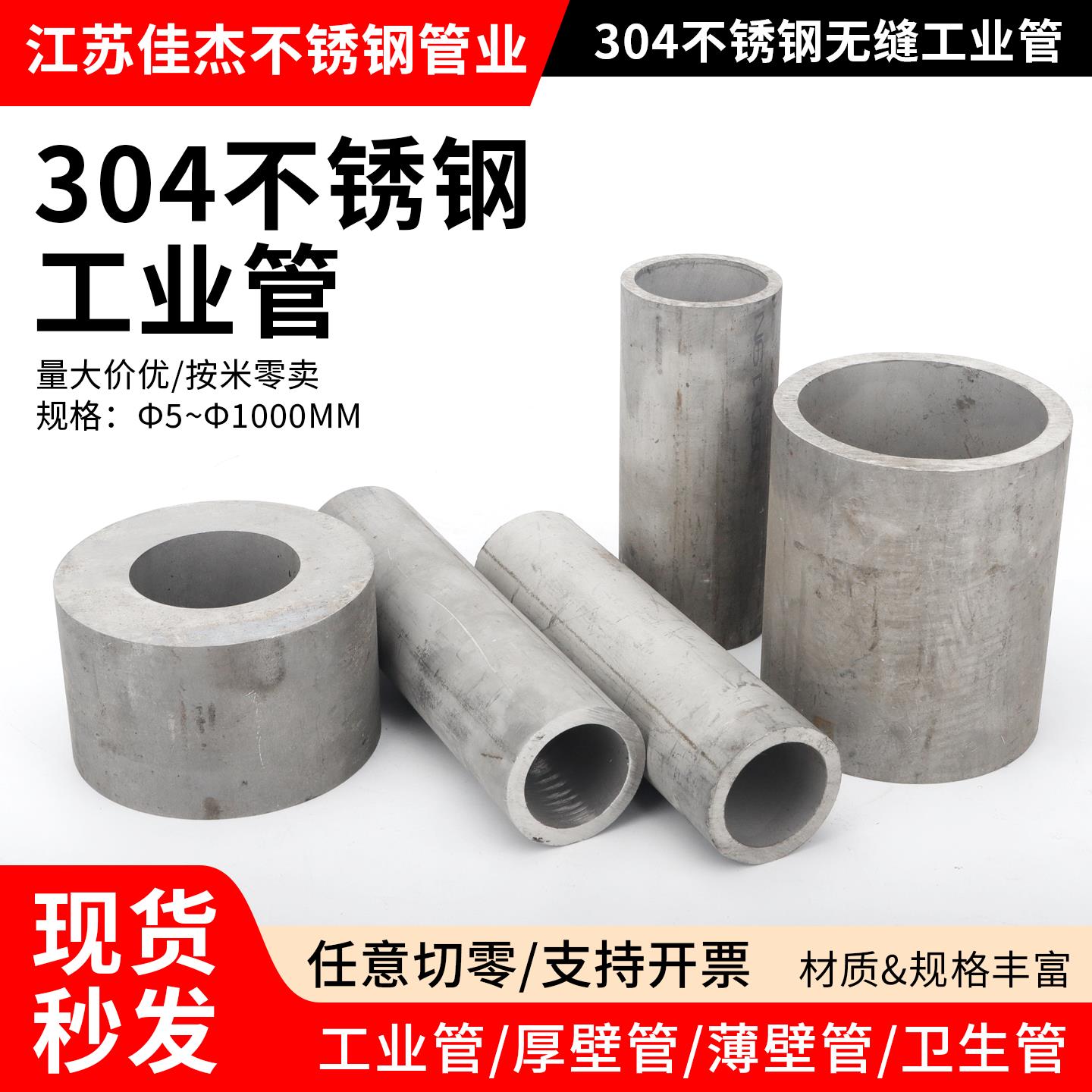 316L/304不锈钢管材无缝管子厚壁管工业管空心管圆管精密管加厚图片