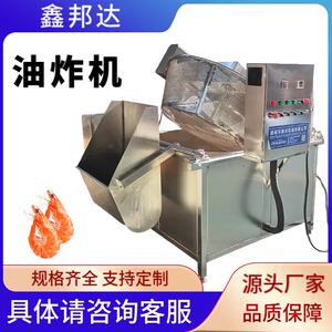 鑫邦达全自动油炸机商用花生米油炸机器大型江米条油炸设备