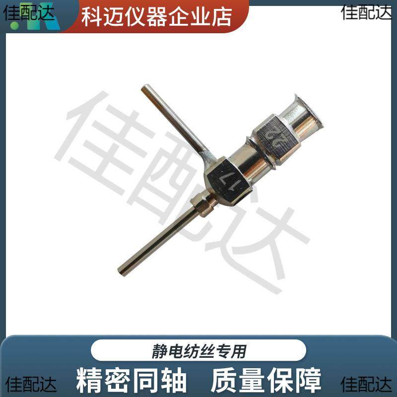 双层同轴针头中空纤维 静电纺丝喷头 湿法管式共轴针头科迈仪器