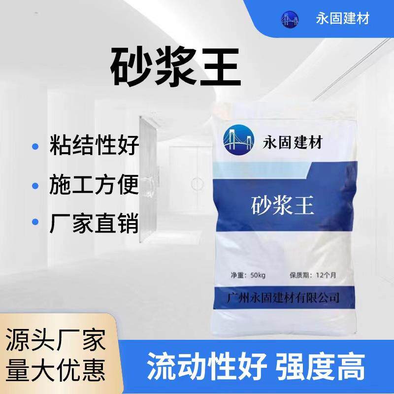 水泥发泡剂砂浆王砌砖抹灰液体砂浆王防渗列砂浆王