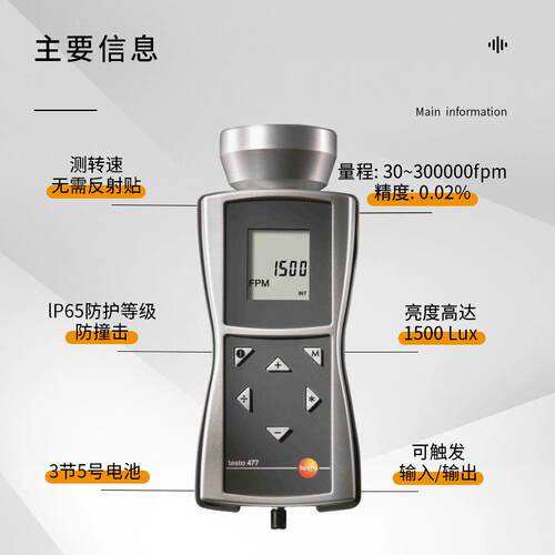 德图testo477测速表手持式频闪仪电机扇叶闪光闪频转速计
