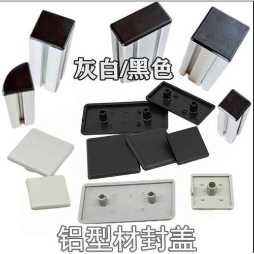 铝型材铝端盖国欧标尼龙盖板断面堵头20202040303060604040808045