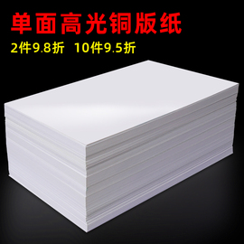 a4单面铜版纸a3高光相纸120g140g160g彩喷铜板纸照，片纸180g200g230g260克相片纸喷墨打印单铜版(单铜版)海报杂志相纸