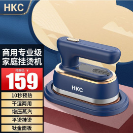 hkc手持挂烫机家用大蒸汽，电熨斗便携式小型宿舍，熨烫机神器熨衣服