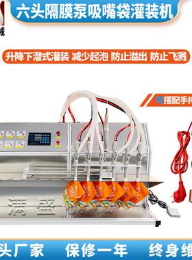 17L自立袋洗衣液灌装机洗洁精食用油果汁免洗凝胶分装机效自动