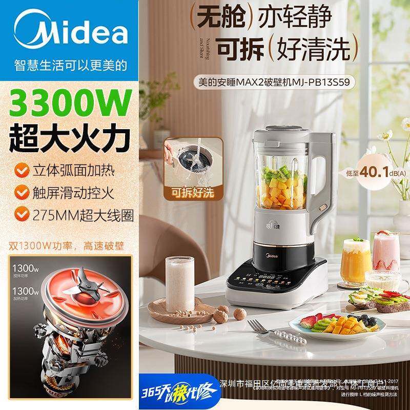美.的低音降噪破壁机家用豆浆机可拆洗榨汁机辅食机MJ-PB13S