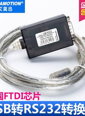 艾莫迅USB转串口线RS232工业级DB9针USB转232转换器IM1-U102