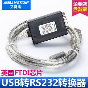 U102 艾莫迅USB转串口线RS232工业级DB9针USB转232转换器IM1