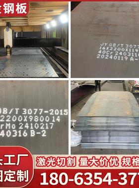 合金钢板Q355B/Q460D/15CrMo/10~50*250040Cr合金中厚板激光切割