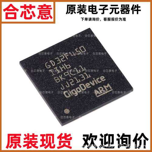 原装GD32F450IIH6 BGA-176 ARM Cortex-M4 32位微控制器-MCU芯片