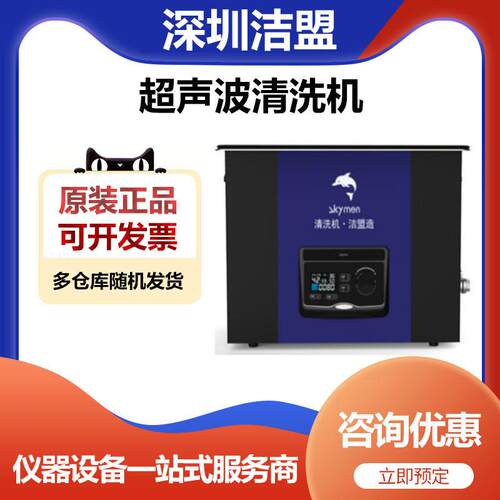 JM-05D-40实验室智能频超声波清洗机超声波清洗器