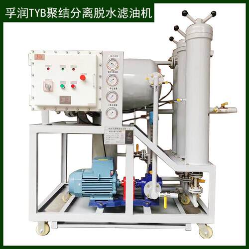 TYB汽轮机油液压油不加热过滤脱水聚结分离滤油机
