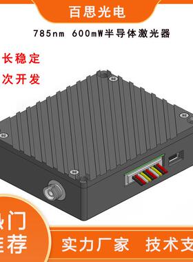 532、785nm600mW光纤输出半导体激光器、单频稳定、拉曼荧光光谱