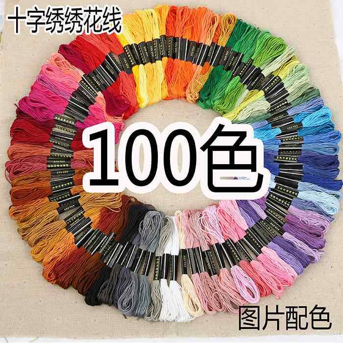 100色装绣花线十字绣支线非纯棉/涤棉绣花线大量现货多色彩色固色