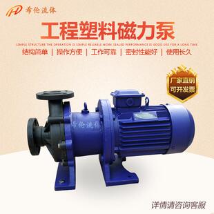上海希伦供应50CQ-32F磁力泵 工程塑料 防BAO型磁力泵 耐酸耐碱