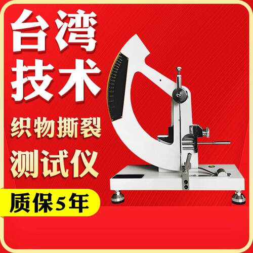 纺织布撕裂强力测试仪牛仔布撕裂测试仪落锤式织物撕裂强度测试机