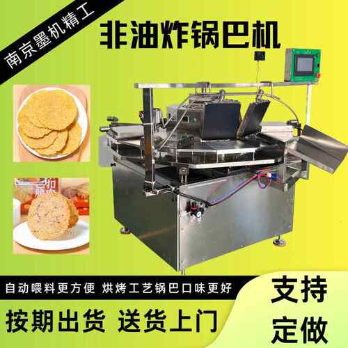 墨机大米锅巴机玉米全自动锅巴机器压饼机锅巴机厂