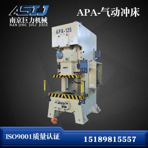 APA-160吨气动冲床高性能气动冲床APA深喉气动冲床